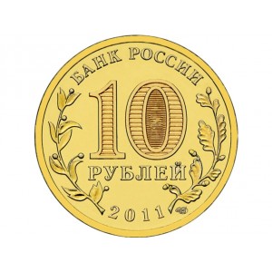 10 рублей 50 лет полета в космос (2011 года)